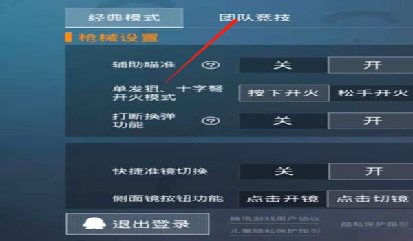 和平精英辅助跟随怎么调