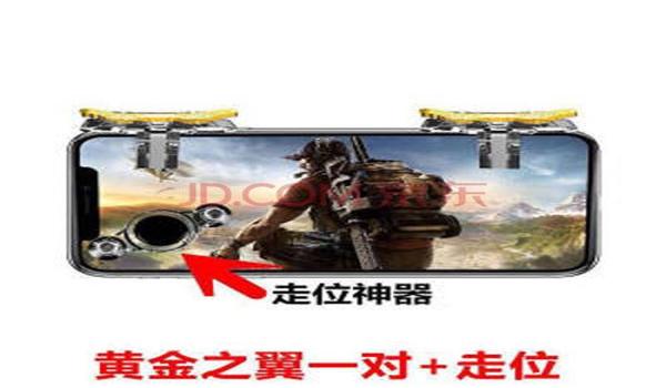 和平精英辅助器手柄走位器