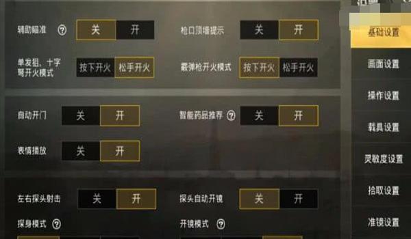 不开辅助瞄准打和平精英