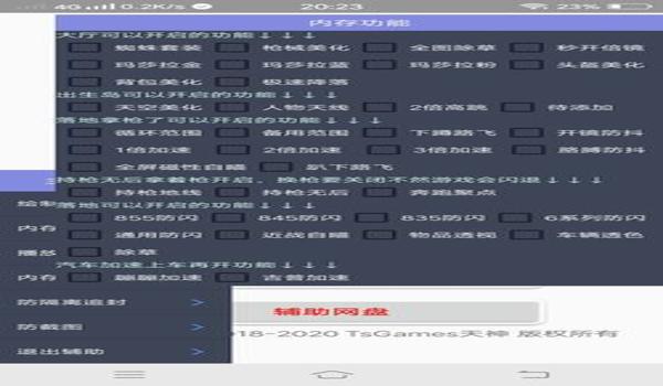 和平精英辅助软件工具
