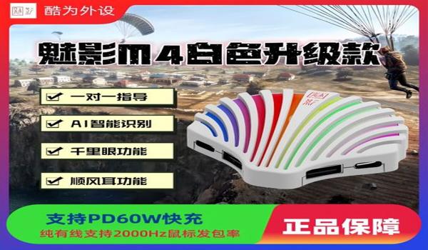 和平精英模拟器压枪外设