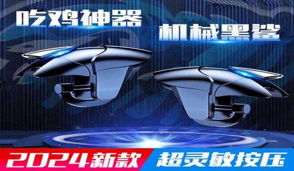 免费和平精英辅助器下载