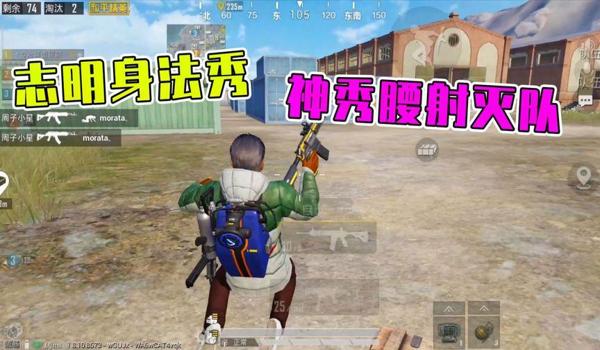 和平精英腰射教程辅助软件