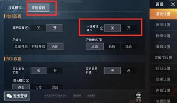 怎么使用和平精英辅助功能