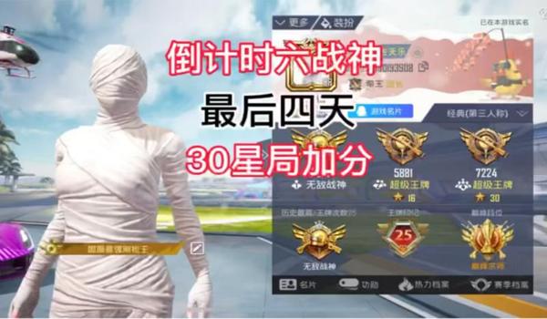 和平精英新赛季后期辅助