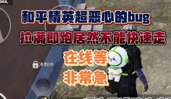 和平精英最恶心的辅助