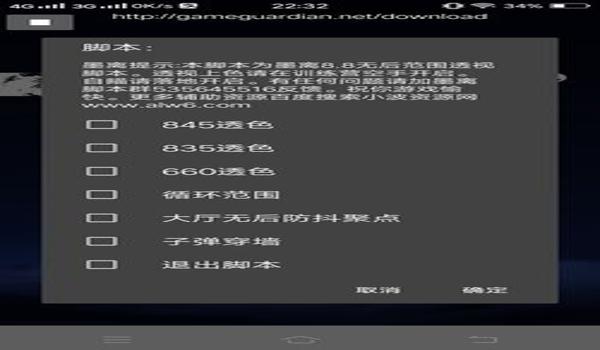 和平精英透视辅助工具