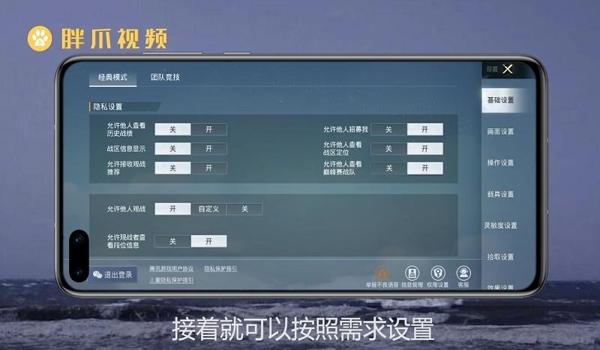 辅助设置在哪里和平精英