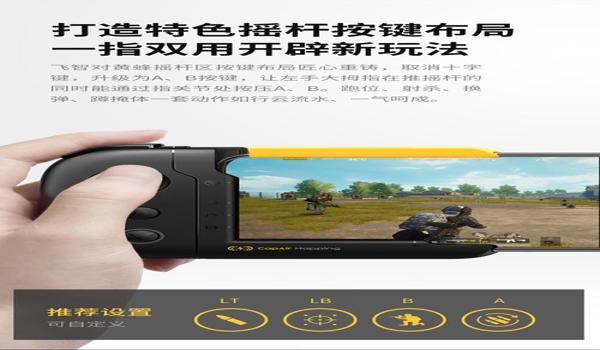 和平精英物理辅助器平板