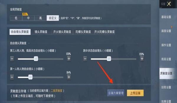 手游和平精英6倍压枪
