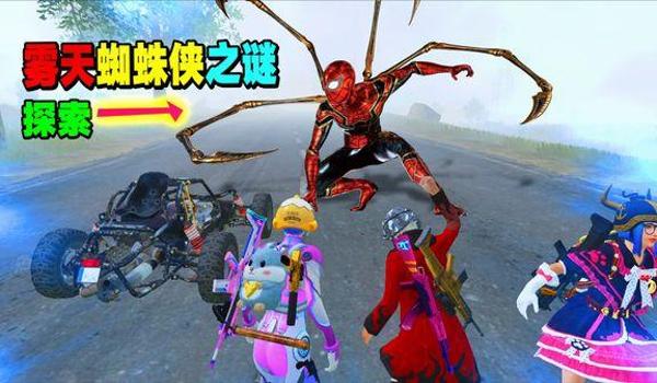 和平精英蜘蛛侠辅助教程