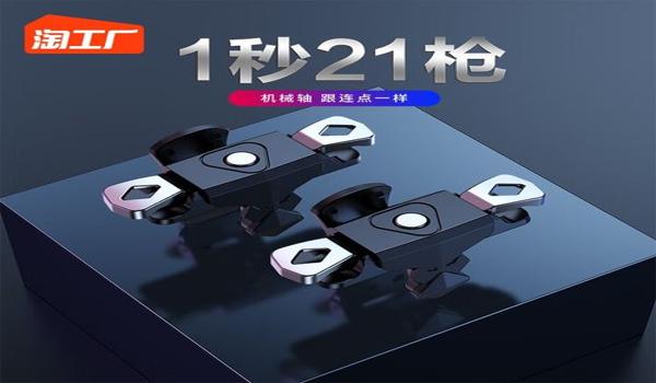 和平精英4指辅助器介绍