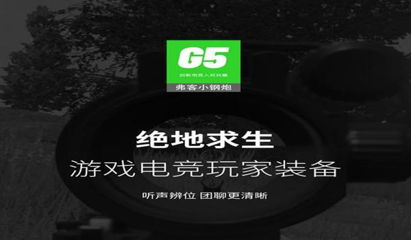 和平精英辅助器黑鲨4外设