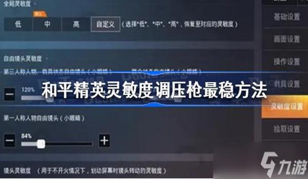 金榜和平精英三倍压枪