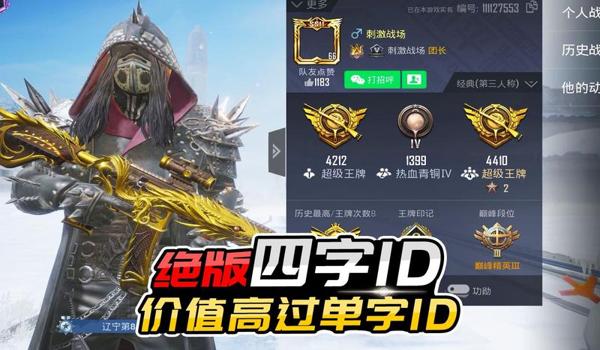 和平精英改id神器辅助