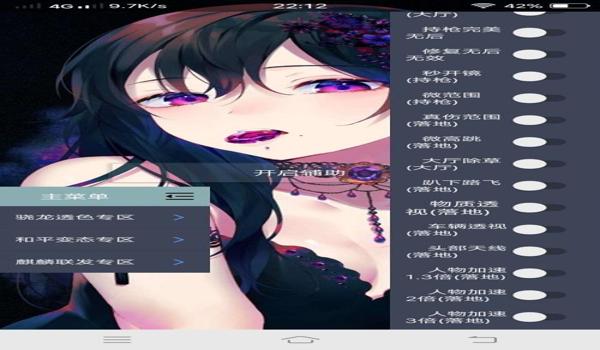 和平精英梓喵辅助破解版