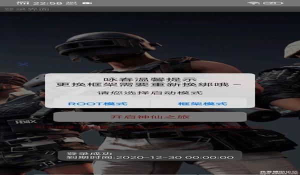 和平精英除草防封版辅助