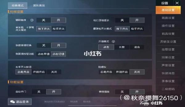 和平精英免费灵敏度辅助