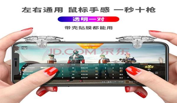 和平精英手柄辅助器四指