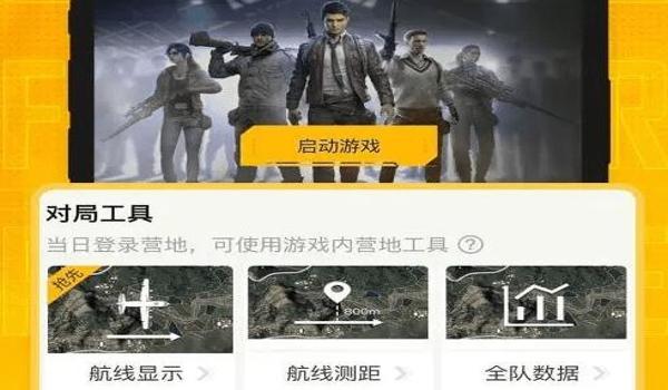 和平精英辅助如何安装包