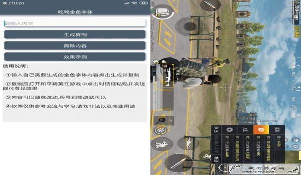 和平精英辅助小助手下载