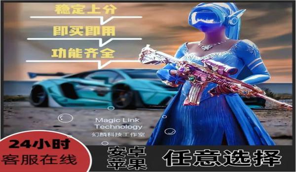 和平精英那个辅助比较稳