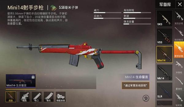 和平精英怎么搞辅助枪皮肤