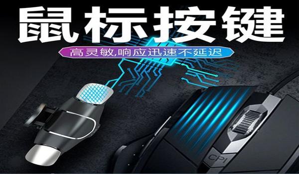 和平精英主播用的外设辅助