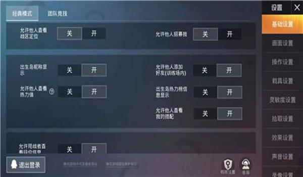 和平精英圆形辅助怎么设置