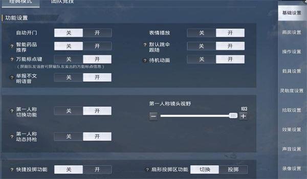 和平精英压枪卡顿严重