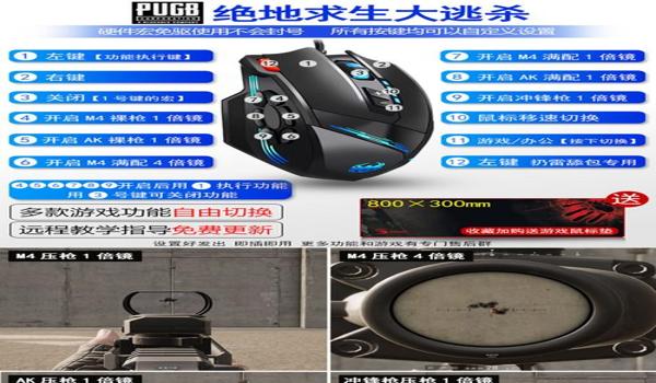 和平精英压枪鼠标静音