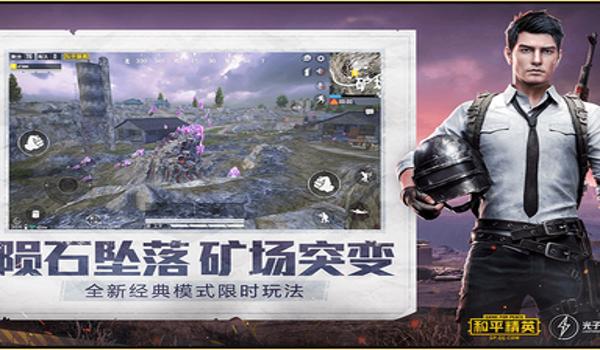 和平精英安卓qq辅助下载