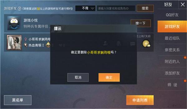 和平精英加入好友辅助微信