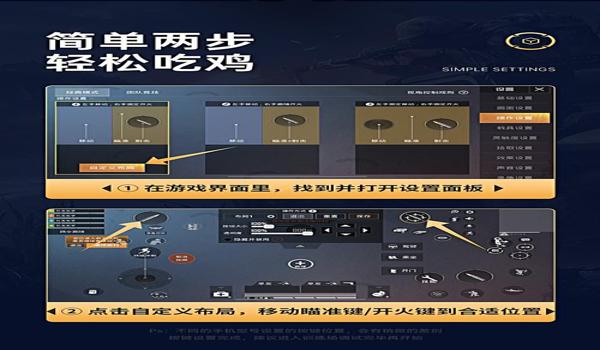 和平精英4指压枪键位