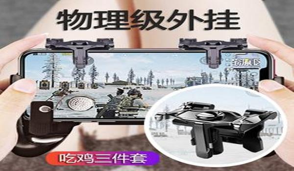 怎样做和平精英辅助手柄