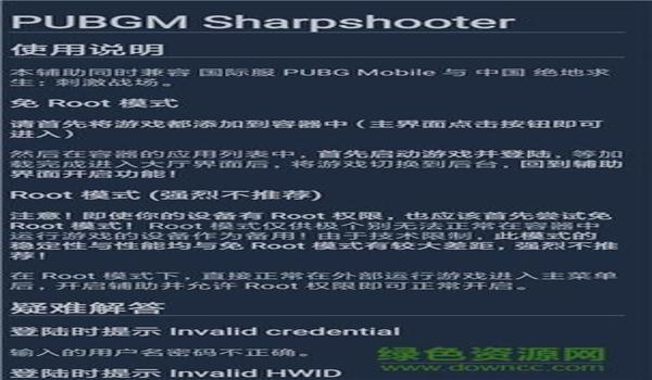 和平精英root辅助分享