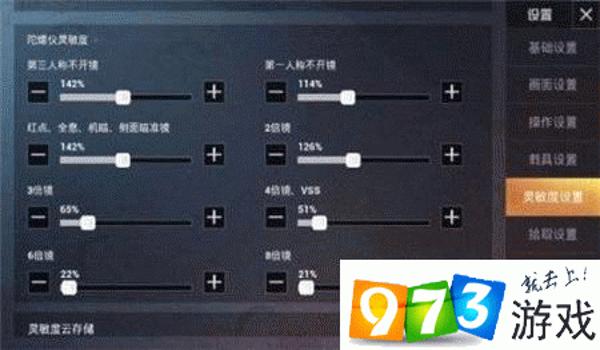 和平精英压枪无敌灵敏度