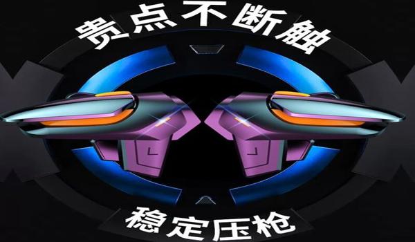 和平精英手机里面的辅助器