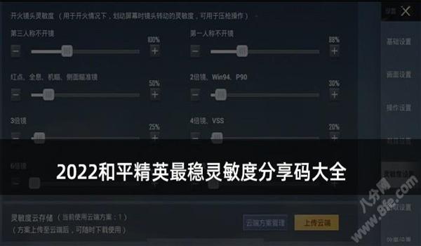 和平精英辅助键位分享码