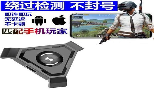 和平精英辅助器按键带鼠标