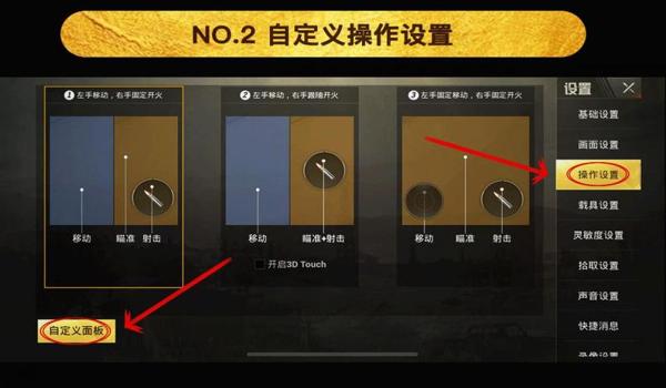 和平精英吃鸡辅助设置