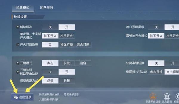 和平精英三大辅助怎么打开