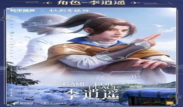 和平精英剑仙辅助怎么用