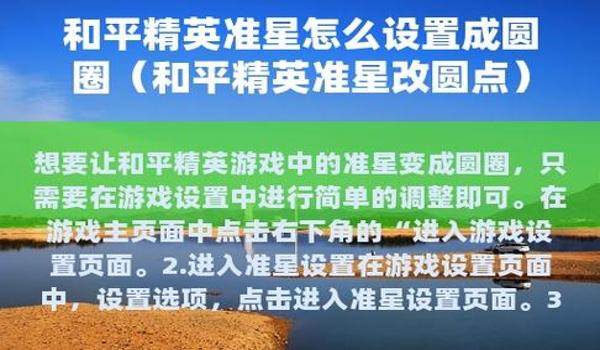 和平精英手游准星辅助器