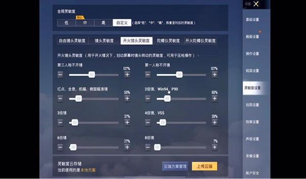 和平精英辅助器 手柄设置