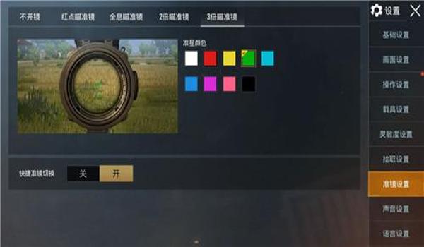 和平精英连续开镜辅助瞄准