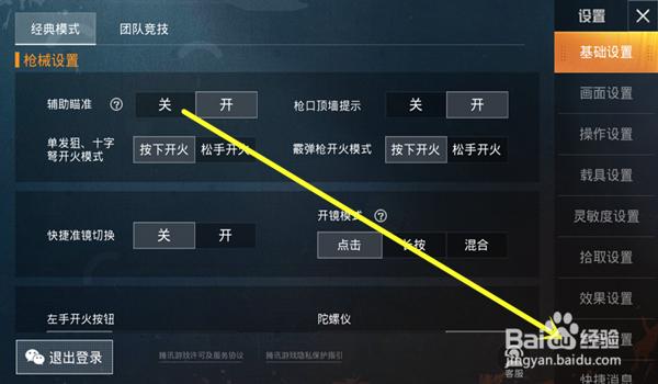 和平精英脚步辅助软件