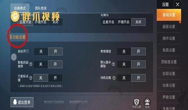 和平精英怎么有队友辅助