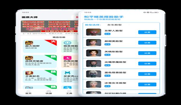 和平精英瞬发辅助软件免费