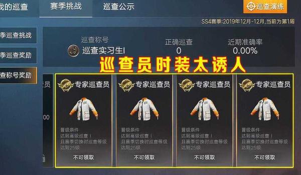 和平精英巡查员辅助软件